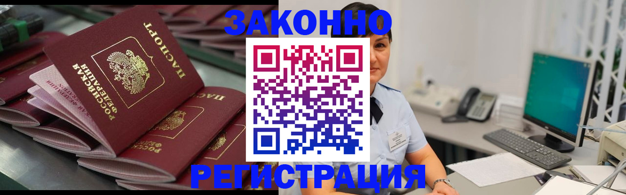 прописка для работы в Новотроицке