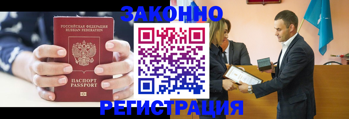 прописка гарантия в Новотроицке