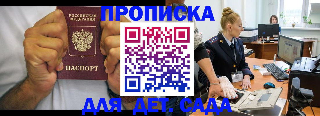 прописка законно в Новотроицке